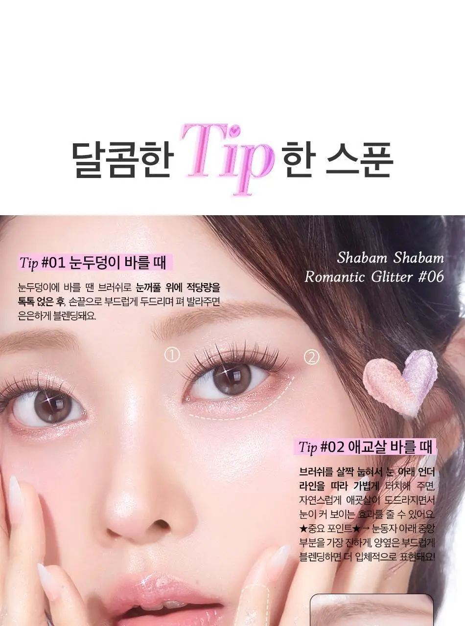[NEW] 코링코 샤밤샤밤 로맨틱 글리터 6colors 상세페이지 23